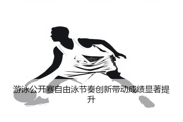 you-yong-gong-kai-sai-zi-you-yong-jie-zou-chuang-xin-dai-dong-cheng-ji-xian-zhu-ti-sheng-1-386.jpg