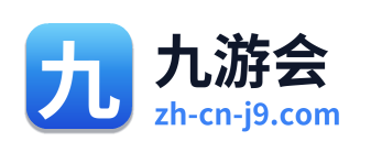 九游会 Logo